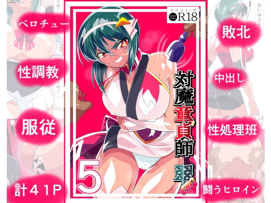 RJ01147207 img main - 対魔童貞師みどり Ero 05
