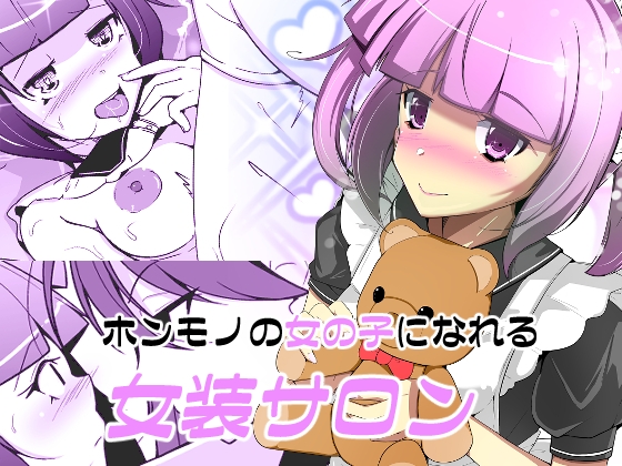 RJ01147263 img main - ホンモノの女の子になれる女装サロン