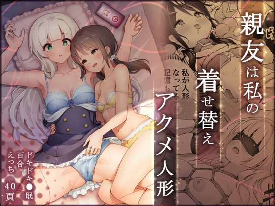 RJ01148202 img main - 親友は私の着せ替えアクメ人形