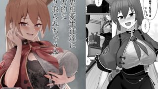 RJ01148325 img main 320x180 - 相思相愛生徒達に一方的に搾り取られちゃう本