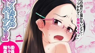 RJ01148575 img main 320x180 - ぼくたちのスーパーアプリ ちょっとはセックス馴れたかな?乱交編