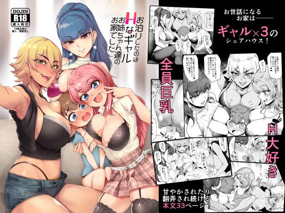 RJ01148688 img main - お泊りしたのはHなギャルお姉ちゃん達のお家でした