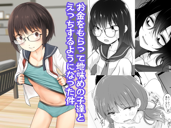 RJ01152720 img main - お金をもらって地味めの子達とえっちするようになった件