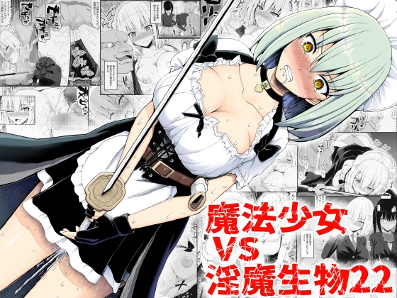 RJ01152808 img main - 魔法少女vs淫魔生物22