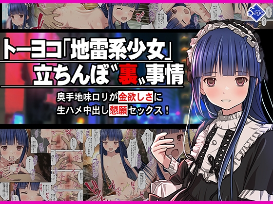 RJ01154289 img main - トーヨコ地雷系少女 立ちんぼ 裏事情 ～奥手地味○リが金欲しさに生ハメ中出し懇願セックス!～