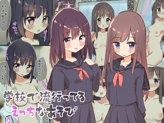 RJ01156888 img main - 学校で流行ってるえっちなあそび
