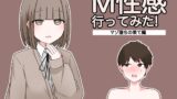RJ01157483 img main 160x90 - M性感行ってみた!【マゾ堕ちの果て編】