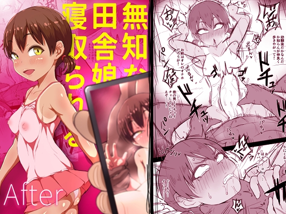 RJ01158967 img main - 無知な田舎娘は寝取られる After