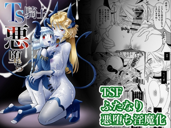 RJ01161783 img main - TS騎士悪堕ち