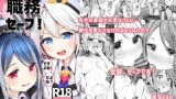 RJ01162065 img main 160x90 - 職務だからセーフ!