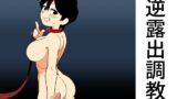 RJ01162170 img main 160x90 - 逆露出調教