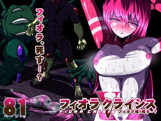 RJ01163182 img main - フィオラ クライシスV〜フィオラ姫、死す…?〜