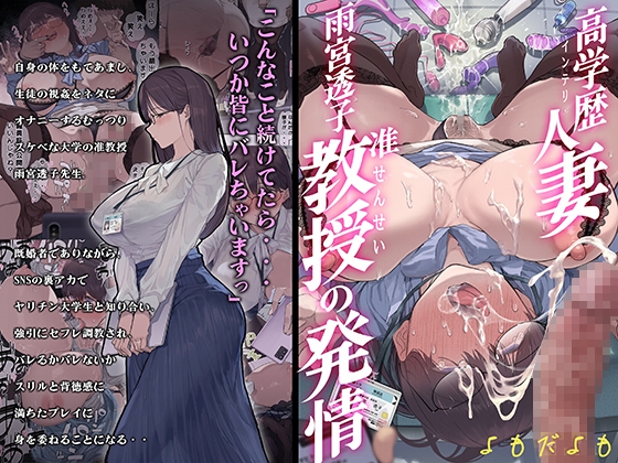 RJ01164572 img main - 高学歴(インテリ)人妻雨宮透子准教授(せんせい)の発情