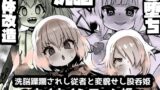 RJ01165017 img main 160x90 - 洗脳蹂躙されし従者と変貌せし股呑姫～もぐもぐシフォン姫～
