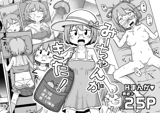 RJ01165306 img main - みーちゃんがきた!