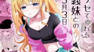 RJ01165969 img main 320x180 - サセてくれる義妹との3月3日