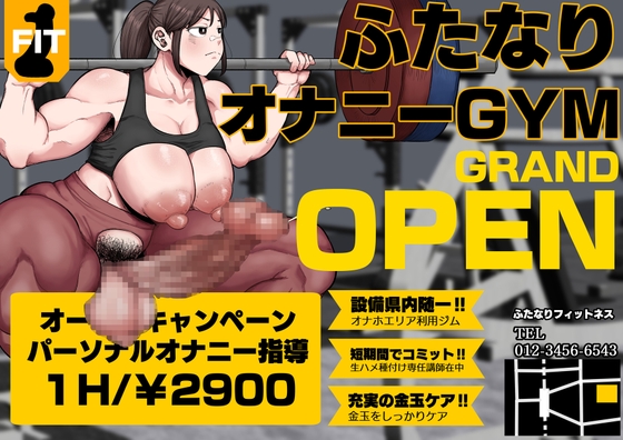 RJ01166538 img main - 鍛えろ!短期集中ふたなりちんぽジム