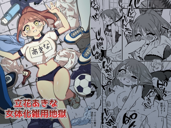 RJ01166986 img main - 立花あきな 女体化雑用地獄