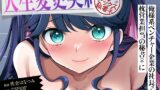 RJ01167280 img main 160x90 - 人生変更契約 社長♂→セックス秘書♀