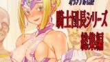 RJ01168406 img main 160x90 - 騎士団長シリーズ総集編