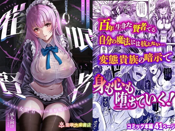 RJ01168597 img main - 催○賢者 〜百年生きた女賢者は自分の催○魔法には抗えません〜