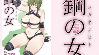 RJ01169399 img main 320x180 - 鋼の女