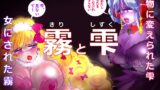 RJ01169848 img main 160x90 - 「霧と雫」～強○女装と闇落ちとなった二人の戦士の挽歌～