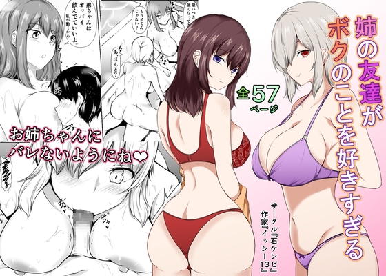 RJ01170552 img main - 姉の友達がボクのことを好きすぎる