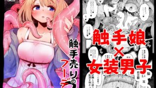 RJ01171448 img main 320x180 - 触手売りのフーディ2-前編-