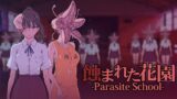RJ01172190 img main 160x90 - 蝕まれた花園 -Parasite School- 第1話