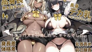 RJ01174655 img main 320x180 - サキュバスを召喚したら、ギャルでした。