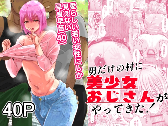 RJ01181607 img main - 男だけの村に美少女おじさんがやってきた!