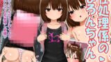 RJ01182599 img main 160x90 - 性処理係のまろんちゃん～クールな○リギャルが陰キャの性処理係になる話～