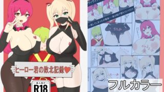 RJ01184007 img main 320x180 - ヒーロー君の敗北記録