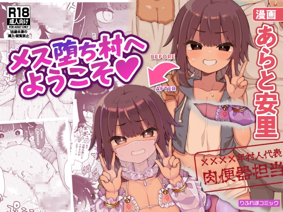 RJ01186247 img main - メス堕ち村へようこそ〜性処理係に選ばれた男の娘たち〜