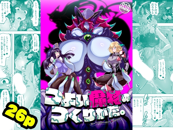 RJ01186698 img main - つよい魔物のつくりかた。