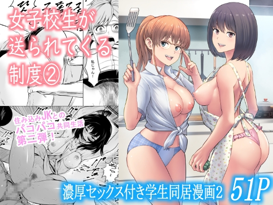 RJ01186881 img main - 女子校生が送られてくる制度(2)