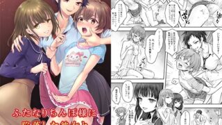RJ01187145 img main 320x180 - ふたなりちんぽ様に陥落した彼女とメス堕ちした僕の物語