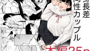 RJ01187584 img main 320x180 - 身長差同性カップル