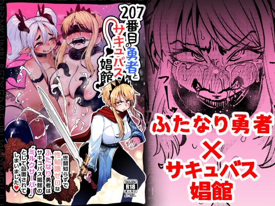 RJ01188075 img main - 207番目の勇者とサキュバス娼館