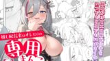 RJ01188988 img main 160x90 - 推し配信者はオレだけの専用まんこ。催○かけてエロ系配信者をいつでもどこでもハメまくる～ろのみやひなぎくのばあい～ 漫画ver