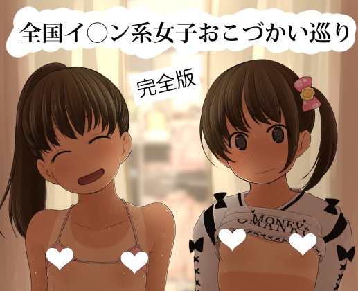 RJ01189424 img main - 全国イ〇ン系女子おこづかい巡り