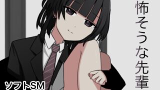 RJ01189931 img main 320x180 - 怖そうな先輩