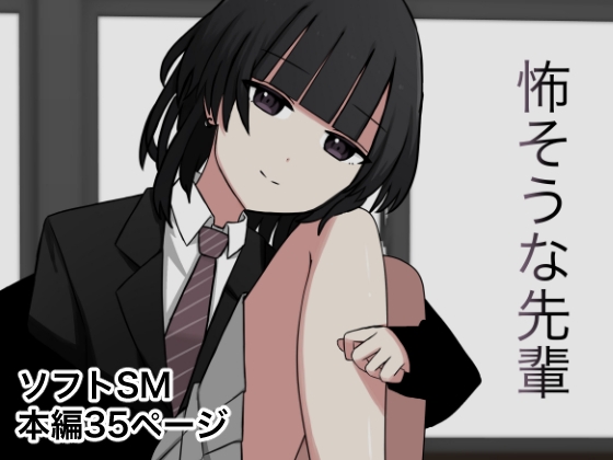 RJ01189931 img main - 怖そうな先輩