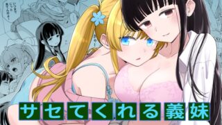 RJ01189952 img main 320x180 - サセてくれる義妹と妹の友達