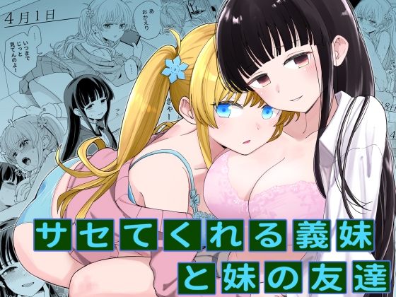 RJ01189952 img main - サセてくれる義妹と妹の友達
