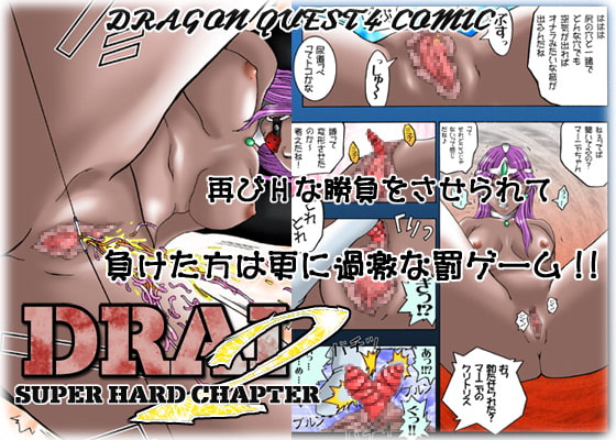 RJ011900 img main - DRAI2 - SUPER HARD CHAPTER -