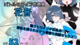 RJ01192006 img main 160x90 - バトルヒロイン戦闘員『花音』
