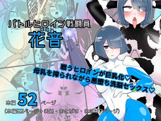 RJ01192006 img main - バトルヒロイン戦闘員『花音』