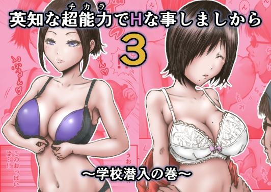 RJ01193877 img main - 英知な超能力でHな事しますから3 ～学校潜入の巻～